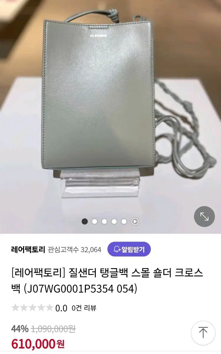 정품) 질샌더 탱글백